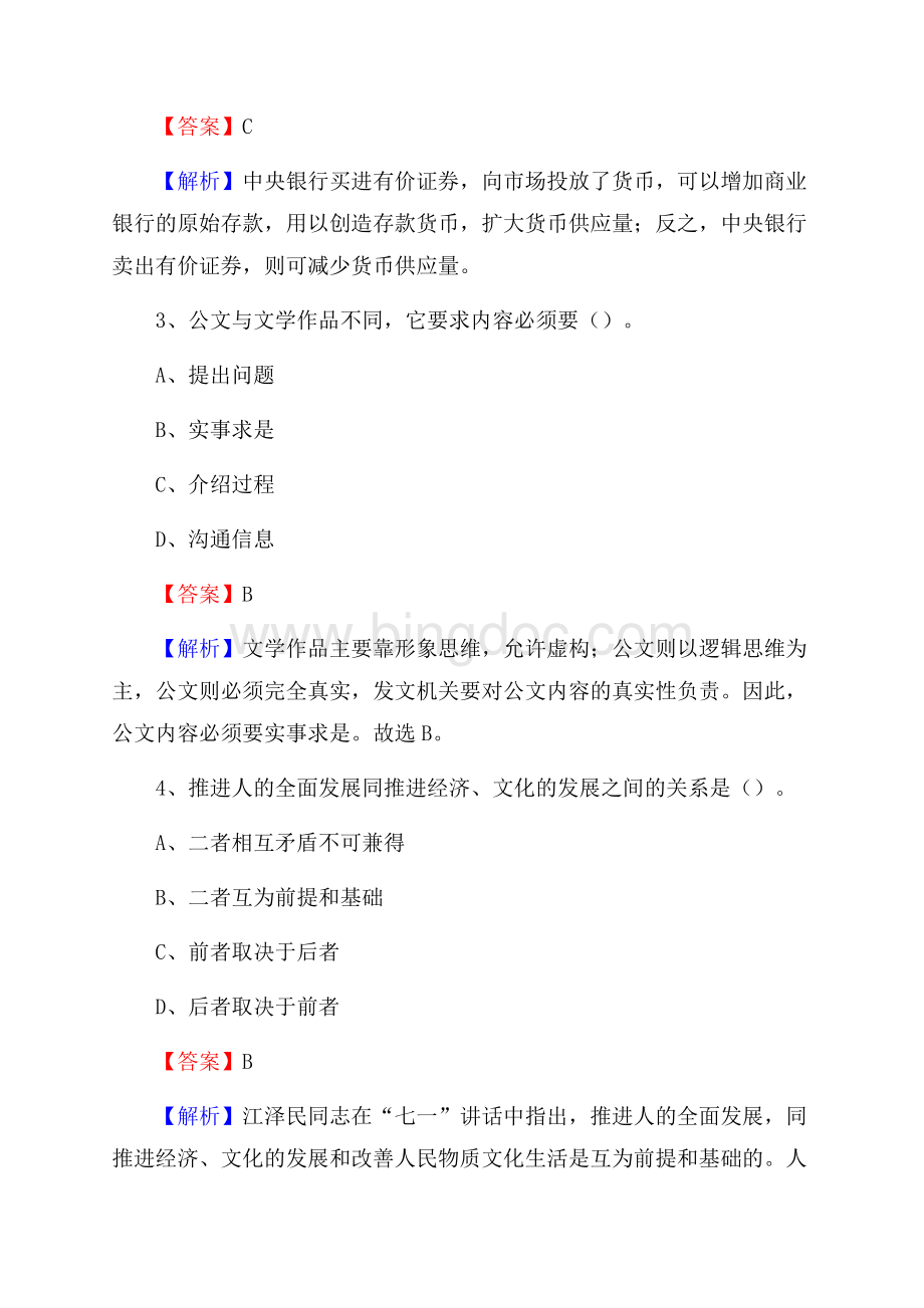 上海理工大学下半年招聘考试《公共基础知识》试题及答案.docx_第2页