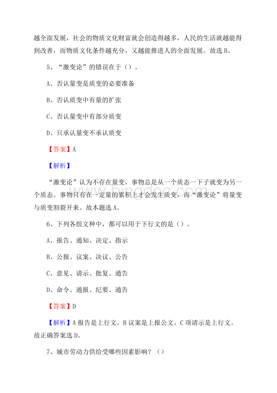 上海理工大学下半年招聘考试《公共基础知识》试题及答案.docx_第3页