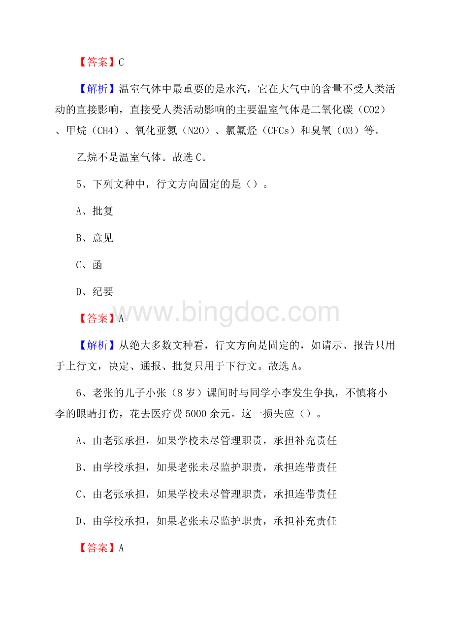 大邑县移动公司招聘考试附参考答案.docx_第3页