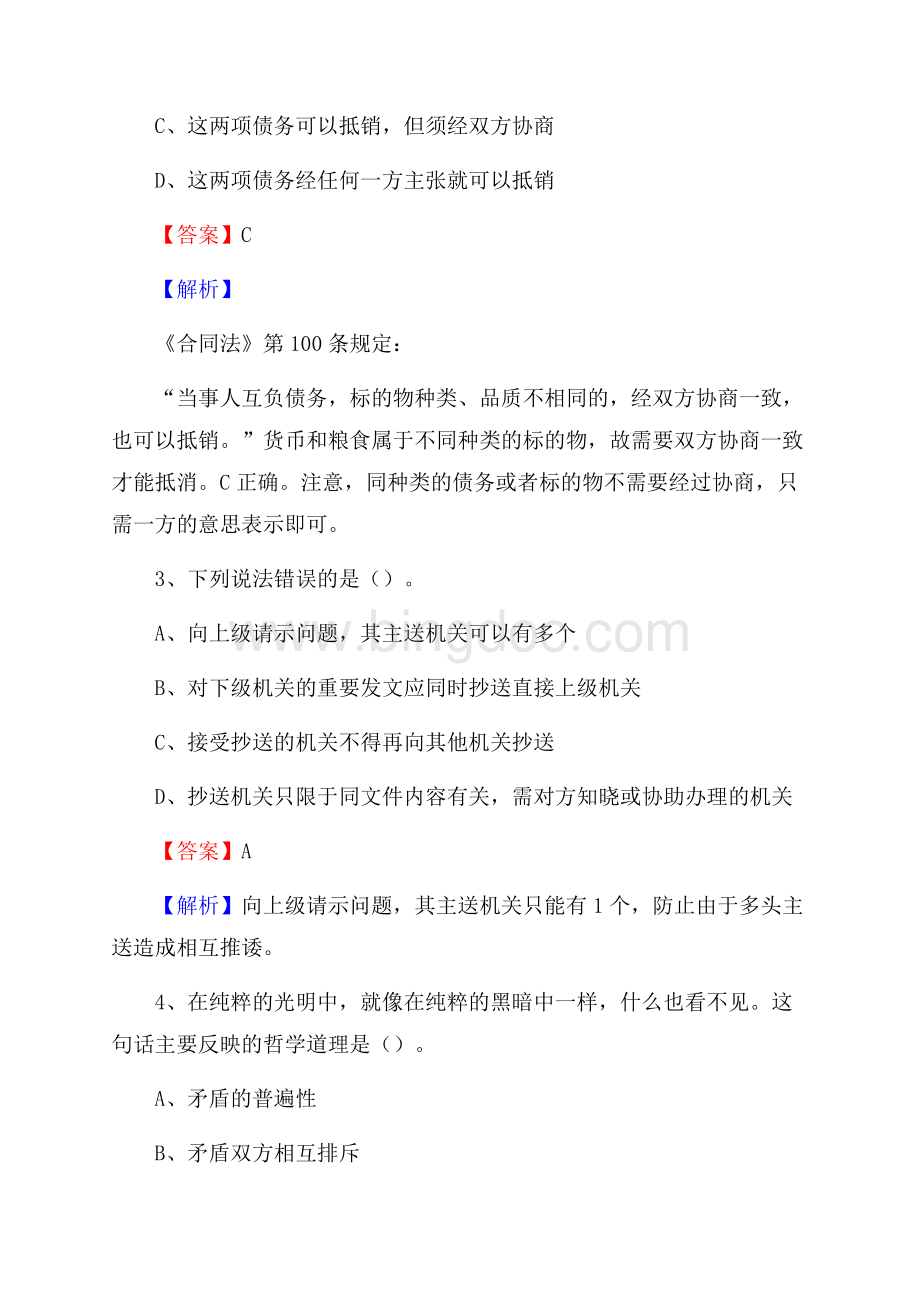 四川省成都市金牛区上半年事业单位《综合基础知识及综合应用能力》.docx_第2页