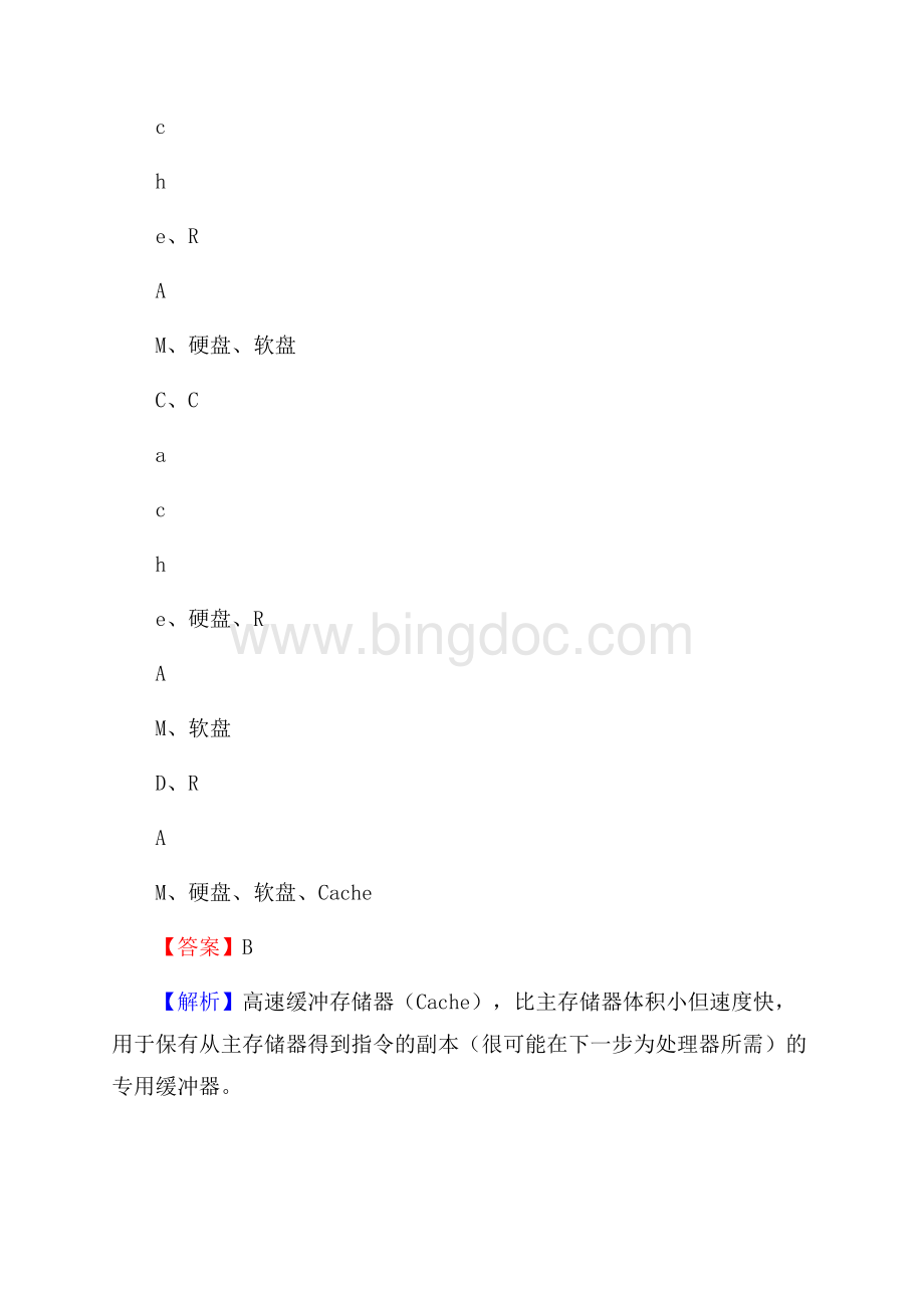 蒙阴县上半年事业单位计算机岗位专业知识试题.docx_第3页