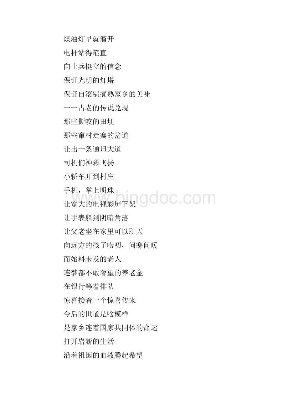 壮丽70年奋斗新时代新中国成立七十周年辉煌主题诗歌征文精选20篇4.docx_第2页