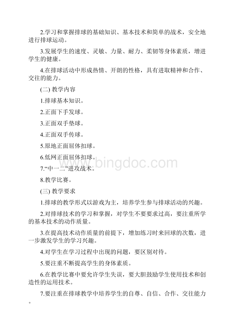 体育教师必备初中排球教材教法大全.docx_第2页