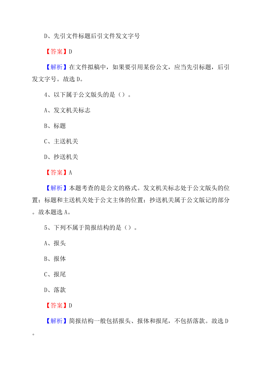 东丰县电网员工招聘《综合能力》试题及答案.docx_第3页