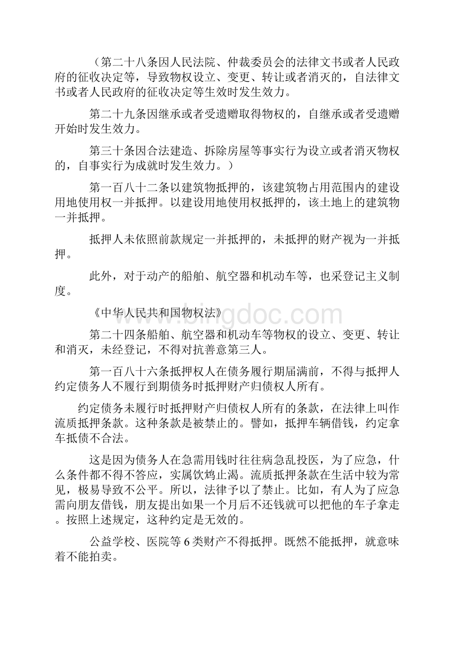 中华人民共和国拍卖.docx_第3页