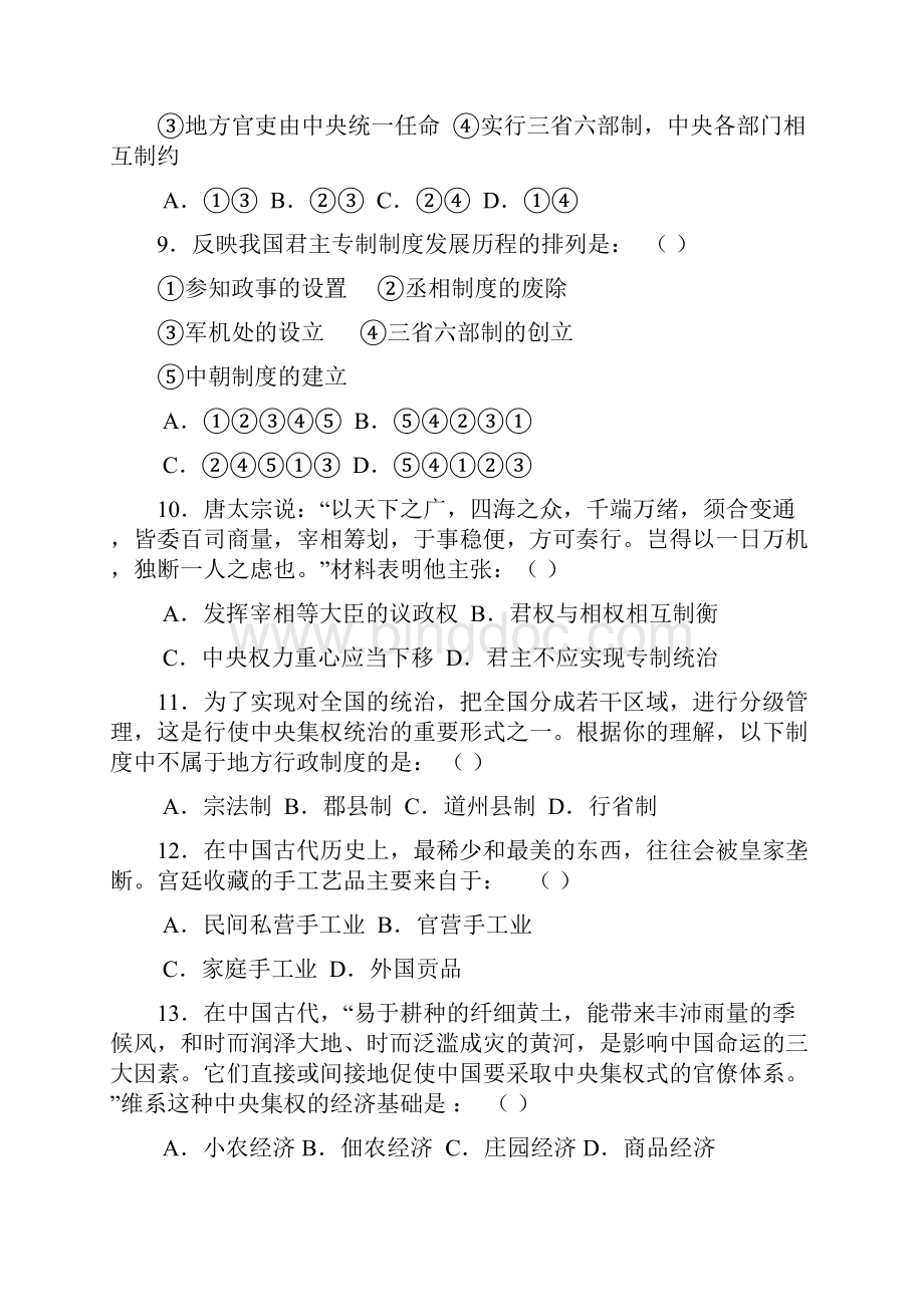 杭州高中届高三年级第二次月考历史.docx_第3页