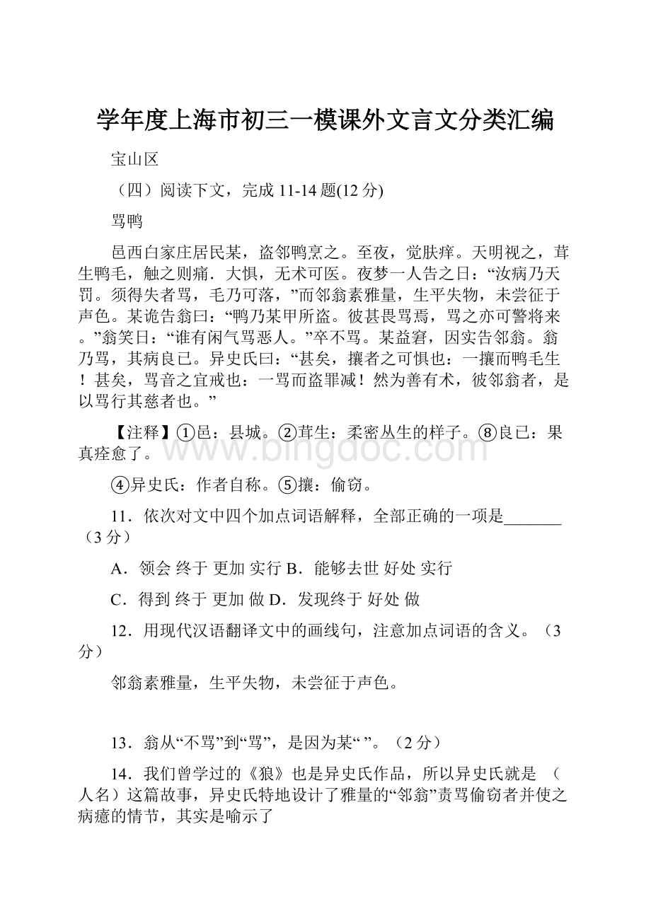 学年度上海市初三一模课外文言文分类汇编.docx