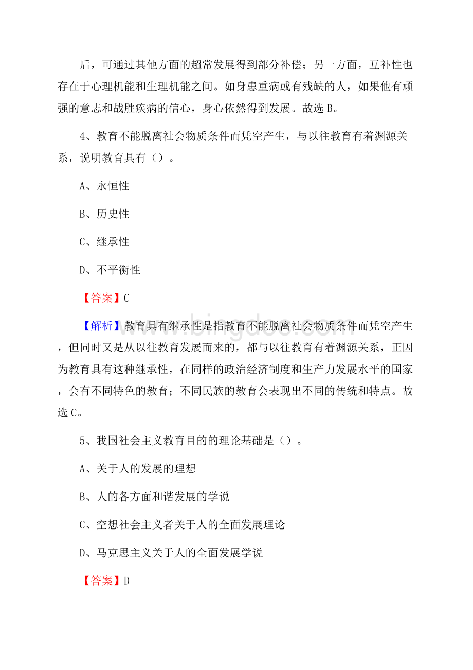 河北省保定市定州市《公共理论》教师招聘真题库及答案Word格式文档下载.docx_第3页