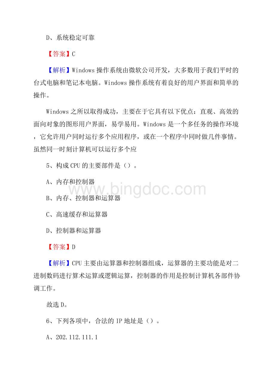 招远市上半年事业单位计算机岗位专业知识试题Word格式.docx_第3页