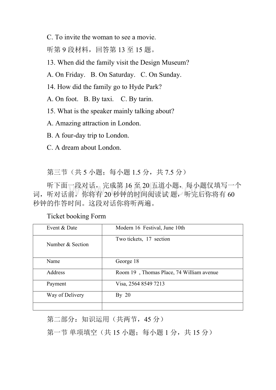 北京市高考英语试题及答案Word下载.docx_第3页