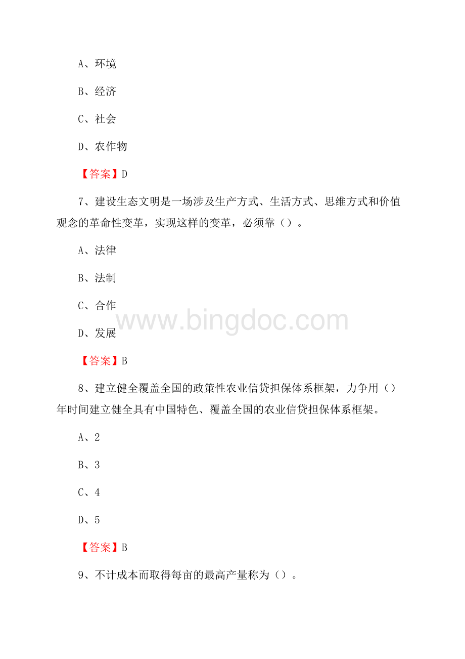 河南省洛阳市老城区上半年农业系统招聘试题《农业技术推广》.docx_第3页