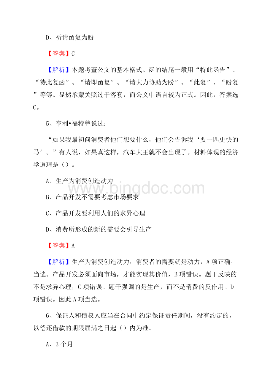 山东省淄博市沂源县建设银行招聘考试试题及答案Word文档格式.docx_第3页