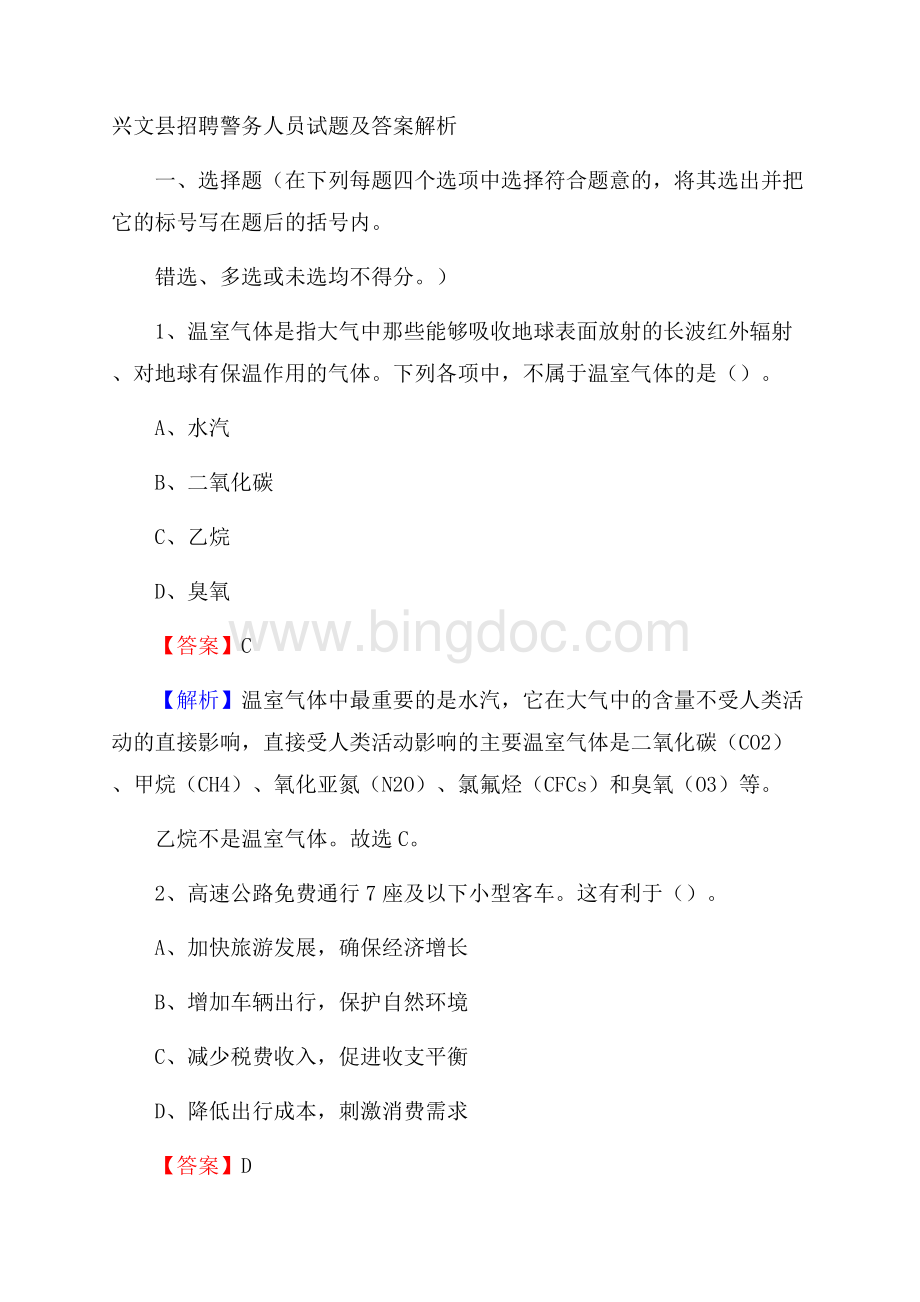 兴文县招聘警务人员试题及答案解析.docx_第1页