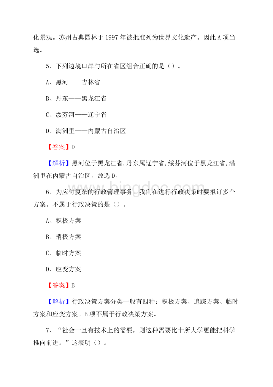 兴文县招聘警务人员试题及答案解析.docx_第3页