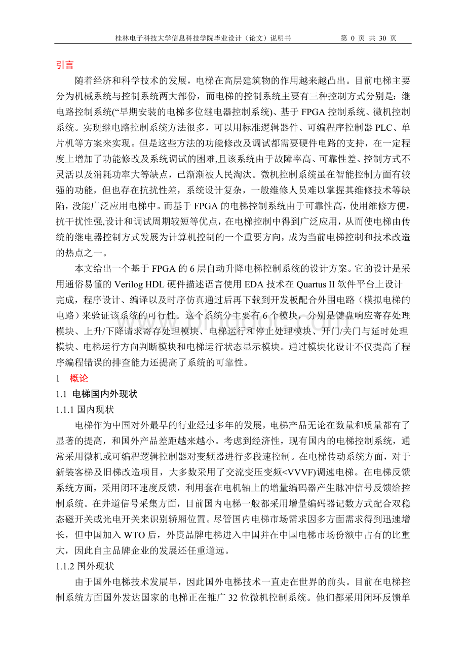 基于FPGA的6层自动升降电梯控制系统的设计Word文档下载推荐.doc_第1页