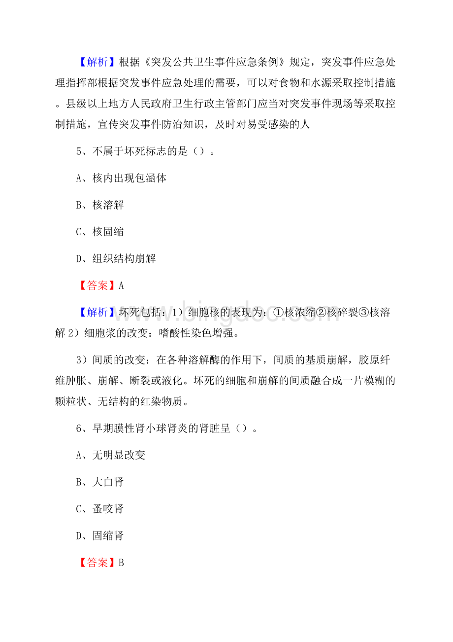 永寿县人民医院医药护技人员考试试题及解析.docx_第3页