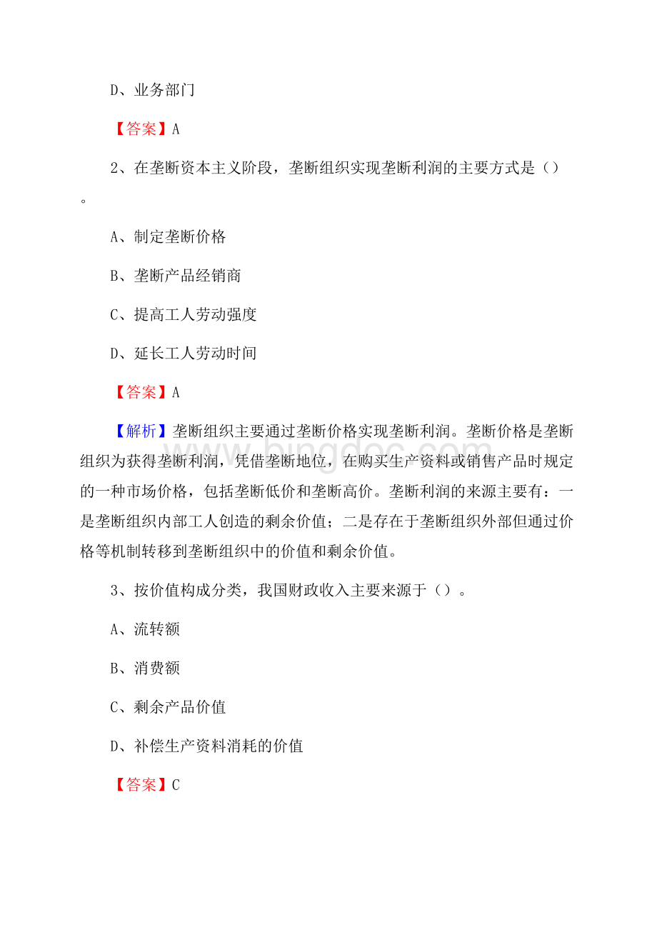 龙陵县事业单位招聘考试《会计与审计类》真题库及答案.docx_第2页