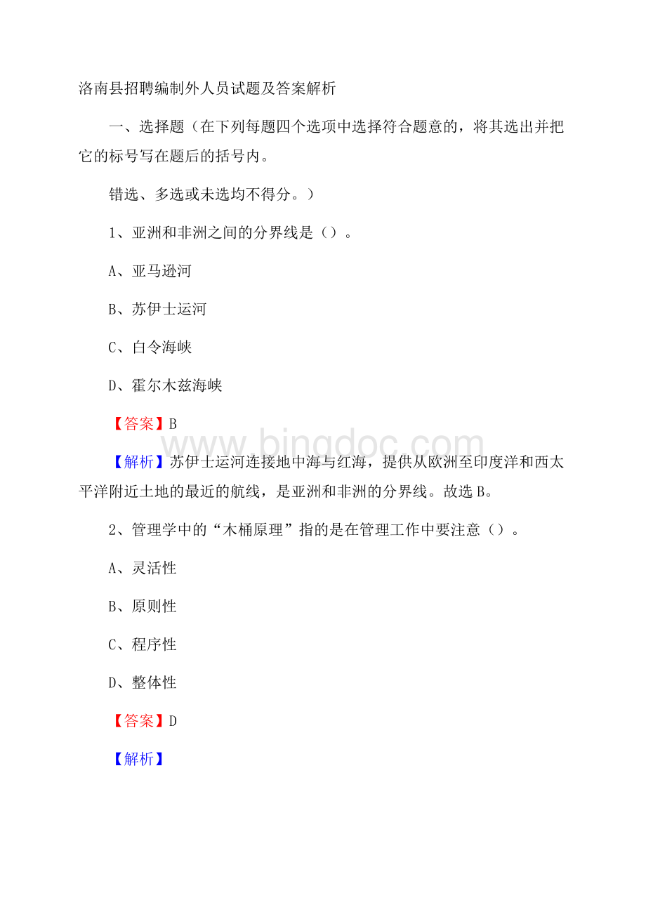 洛南县招聘编制外人员试题及答案解析.docx_第1页
