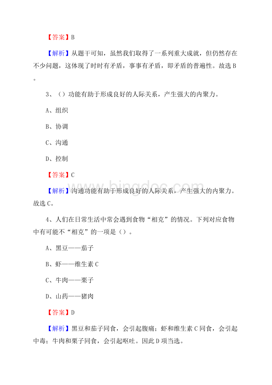 内蒙古锡林郭勒盟多伦县文化和旅游局招聘试题及答案解析文档格式.docx_第2页