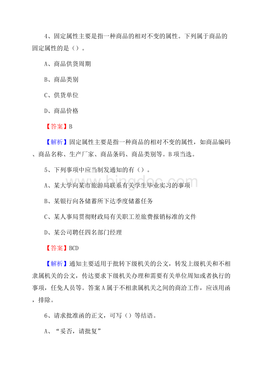 衡山县电网员工招聘《综合能力》试题及答案.docx_第3页