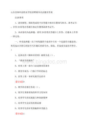 山东杏林科技职业学院招聘辅导员试题及答案.docx