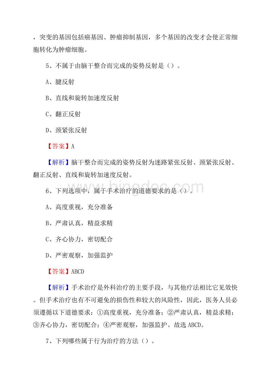 武义县第一人民医院医药护技人员考试试题及解析.docx_第3页