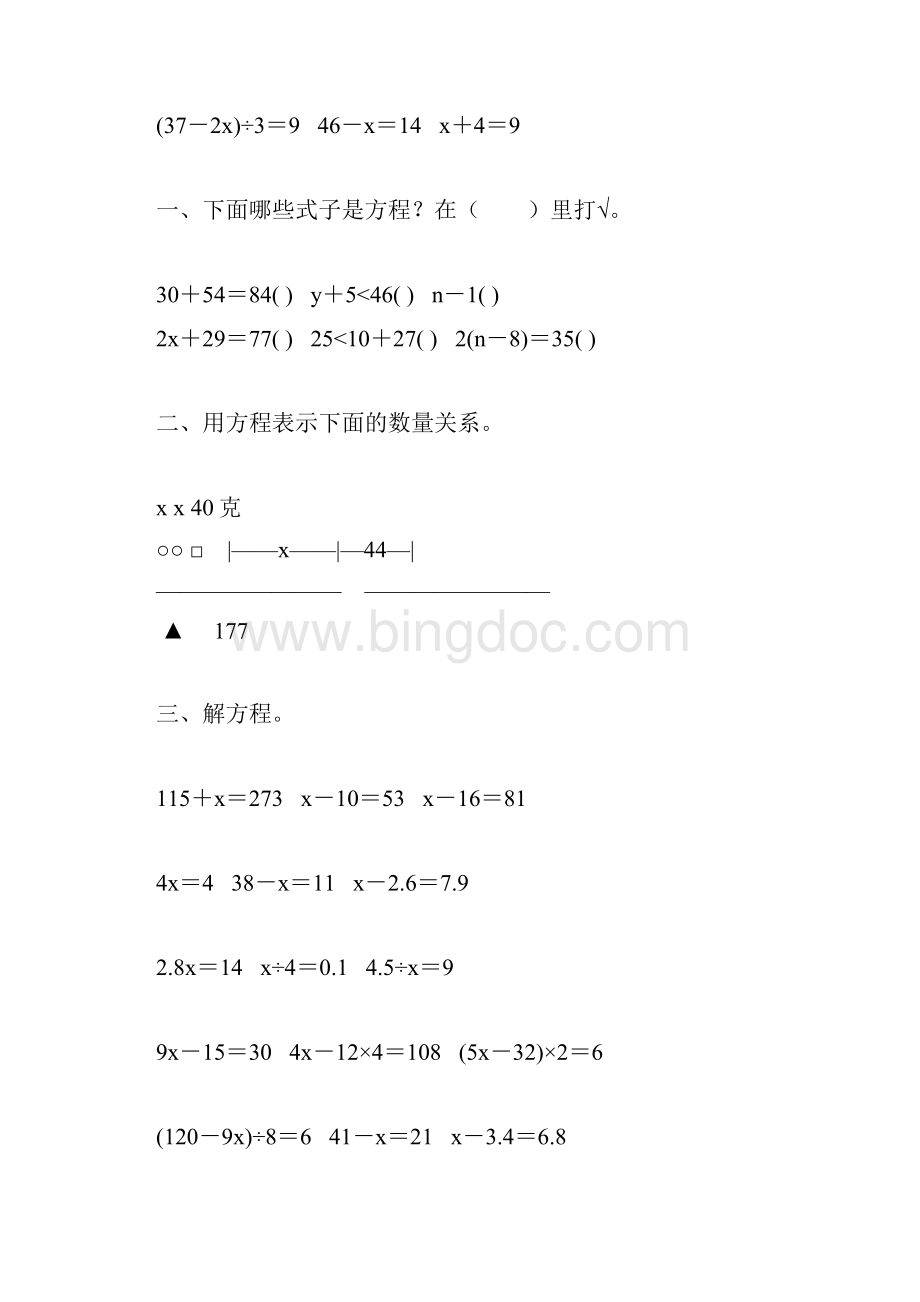 人教版五年级数学上册简易方程专项练习题精编6文档格式.docx_第2页