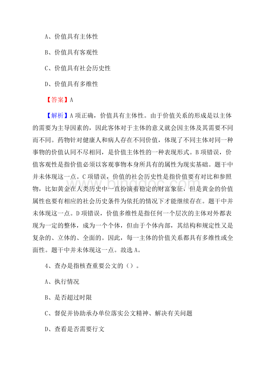 息县电信公司招聘《行政能力测试》试题.docx_第3页