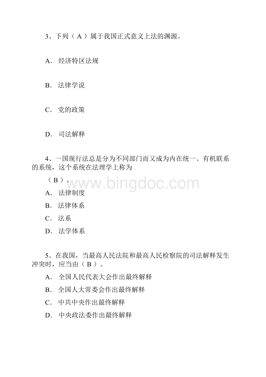 法理学练习题100道docWord文档格式.docx_第2页