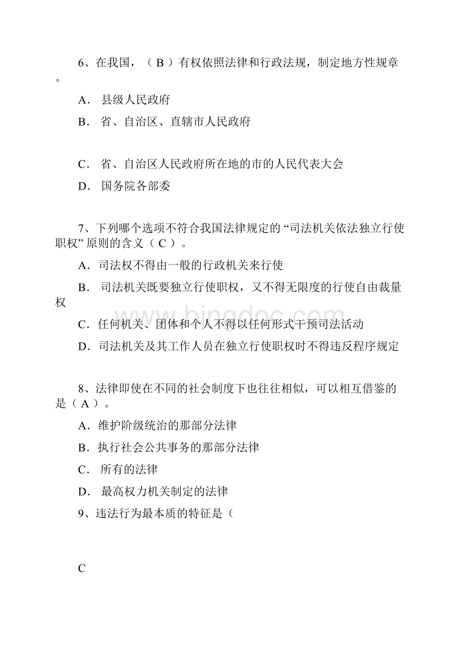 法理学练习题100道docWord文档格式.docx_第3页