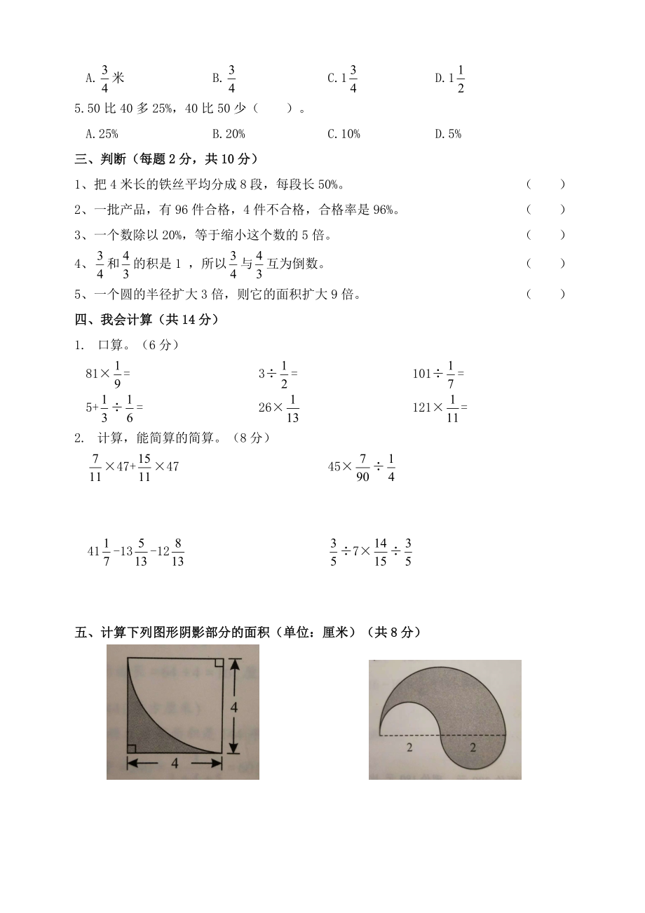 青岛版(六三制)小学六年级上册数学期末试卷(含答案).doc_第2页