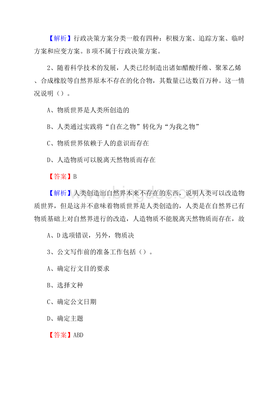 下半年广西百色市隆林各族自治县人民银行招聘毕业生试题及答案解析Word下载.docx_第2页