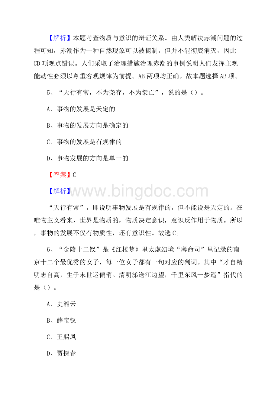 武昌区交通银行人员招聘试题及答案解析.docx_第3页