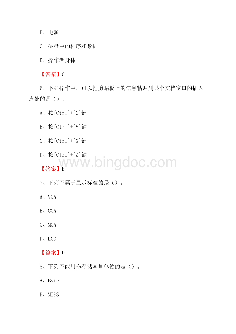 苏家屯区电网招聘专业岗位《计算机类》试题汇编Word格式文档下载.docx_第3页