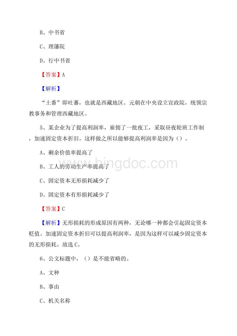 湖北省恩施土家族苗族自治州咸丰县工商银行招聘考试真题及答案Word下载.docx_第3页