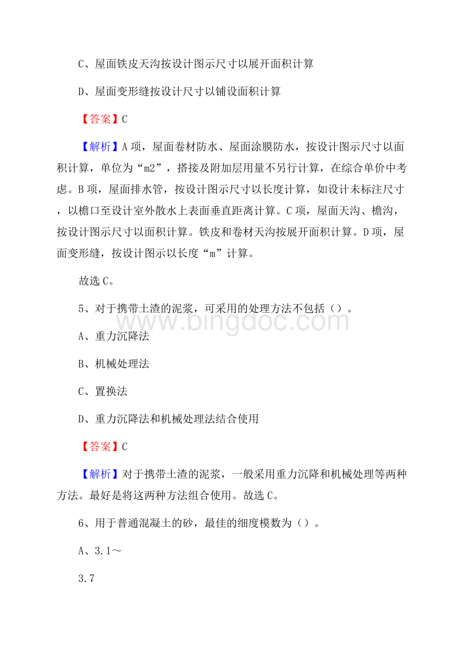 西藏日喀则市萨嘎县单位公开招聘《土木工程基础知识》Word格式.docx_第3页