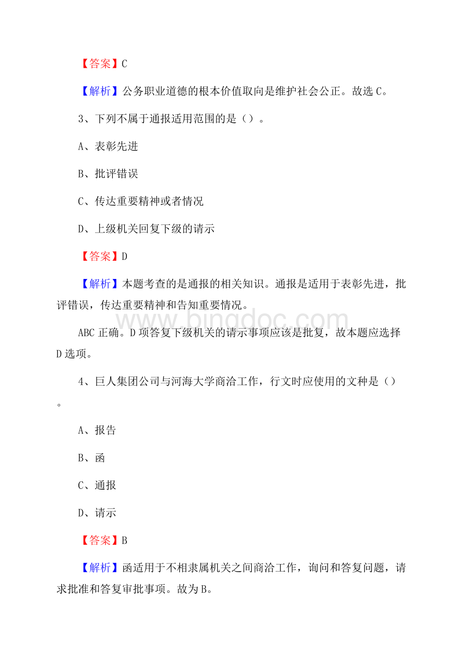 武汉市第二职教中心下半年招聘考试《公共基础知识》.docx_第2页