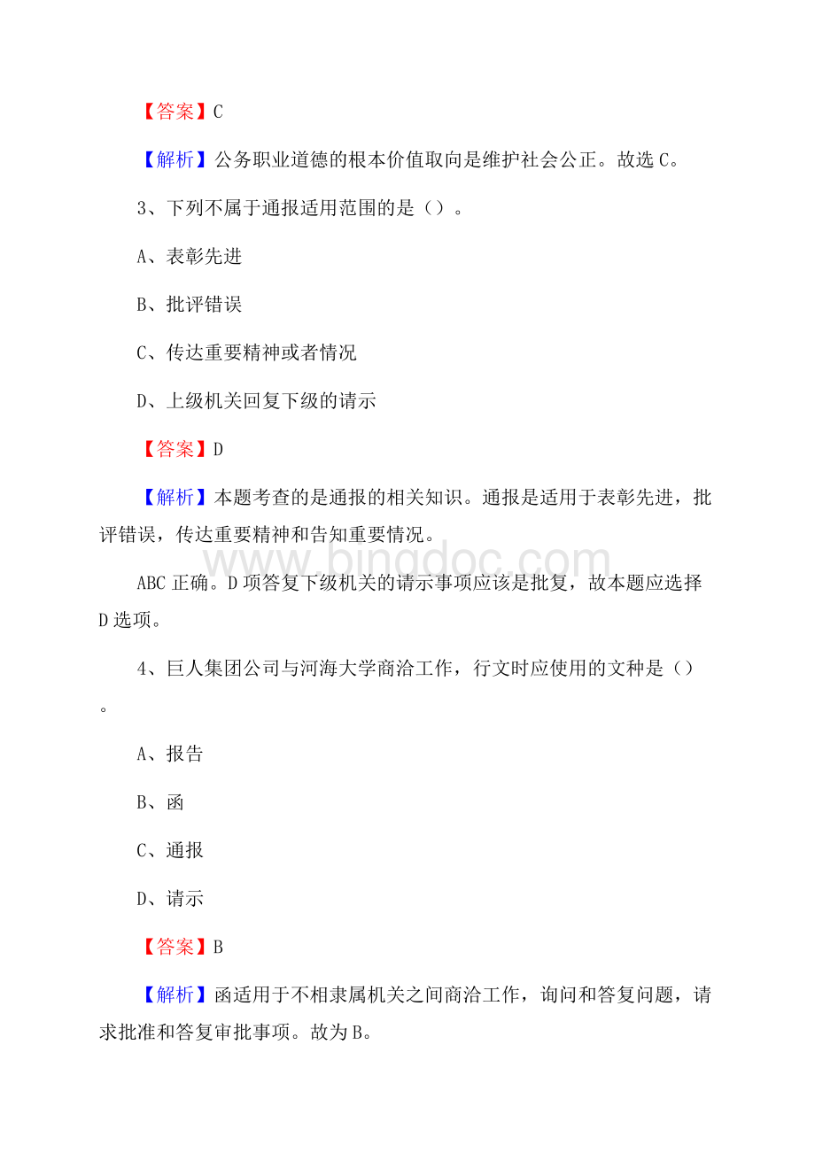 武汉市第二职教中心下半年招聘考试《公共基础知识》Word格式文档下载.docx_第2页