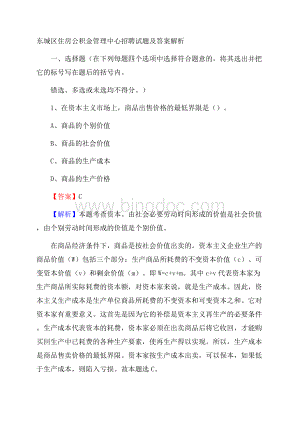 东城区住房公积金管理中心招聘试题及答案解析.docx