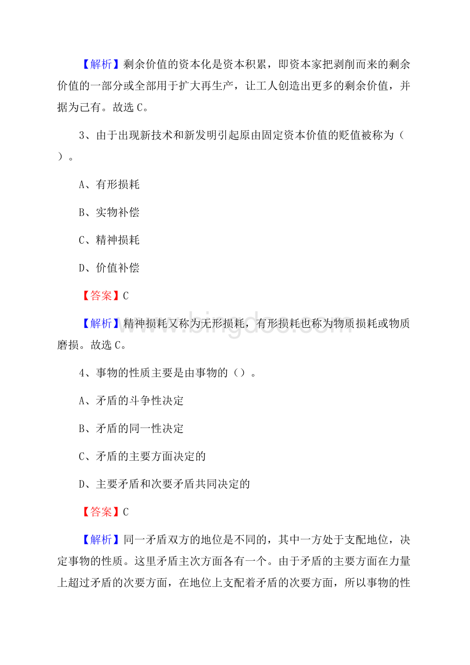 寿宁县工会系统招聘考试及答案Word格式文档下载.docx_第2页