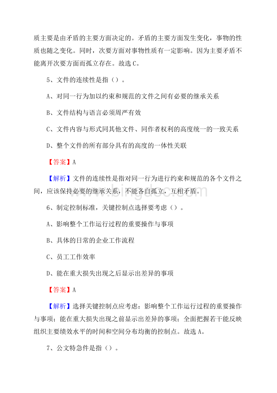 寿宁县工会系统招聘考试及答案Word格式文档下载.docx_第3页