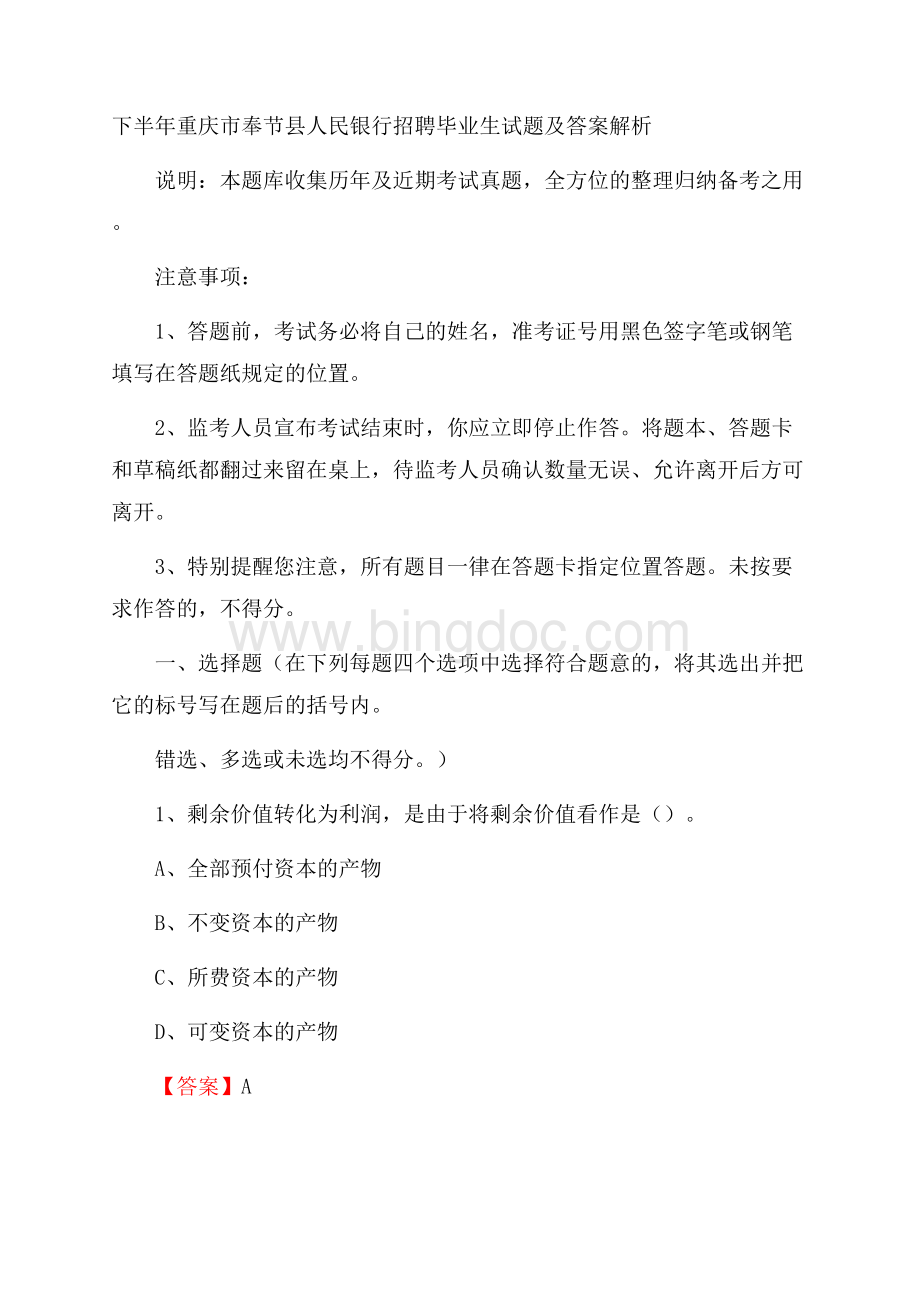 下半年重庆市奉节县人民银行招聘毕业生试题及答案解析.docx_第1页