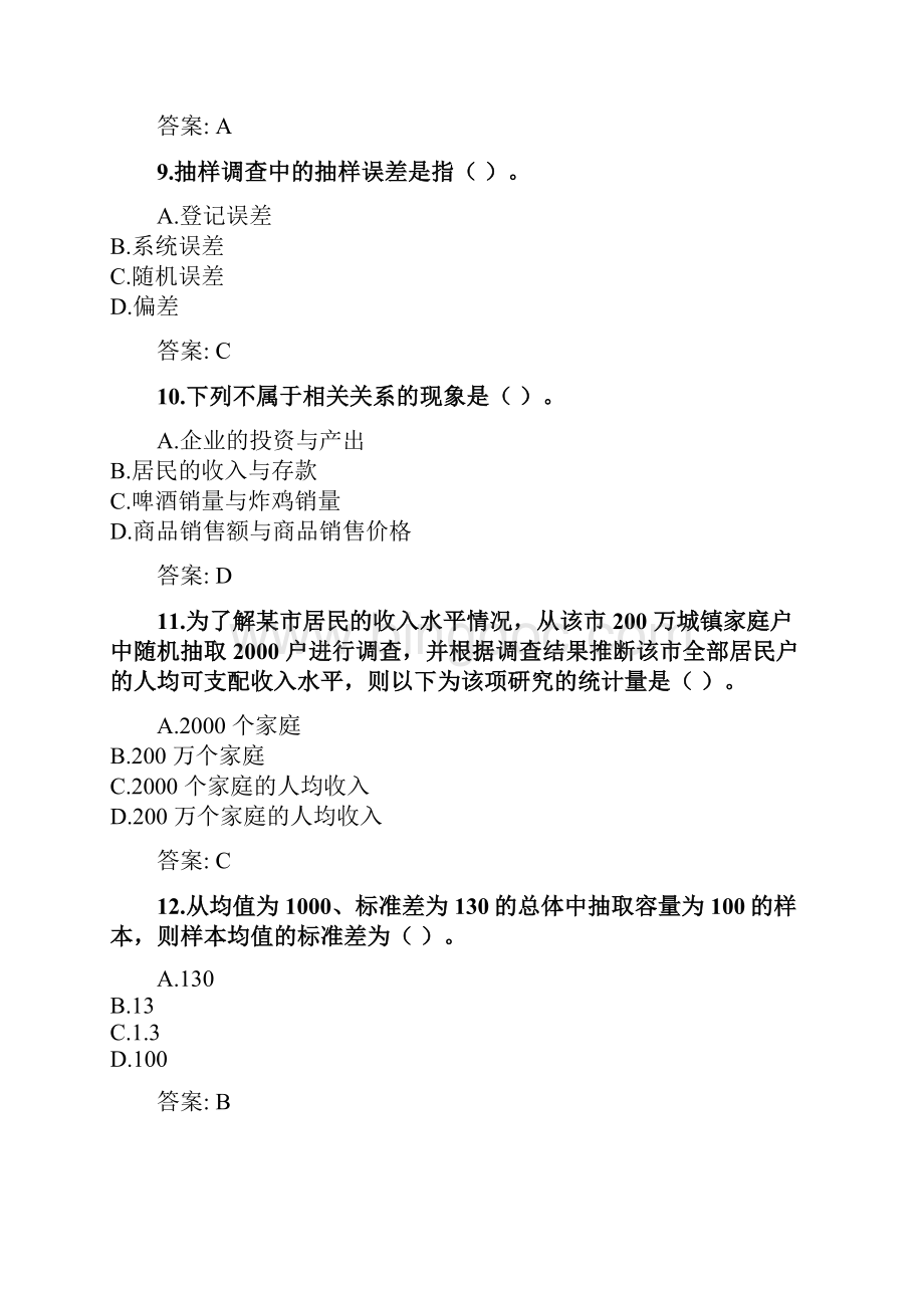 奥鹏东财课程考试《统计学B》复习资料及参考答案Word文件下载.docx_第3页