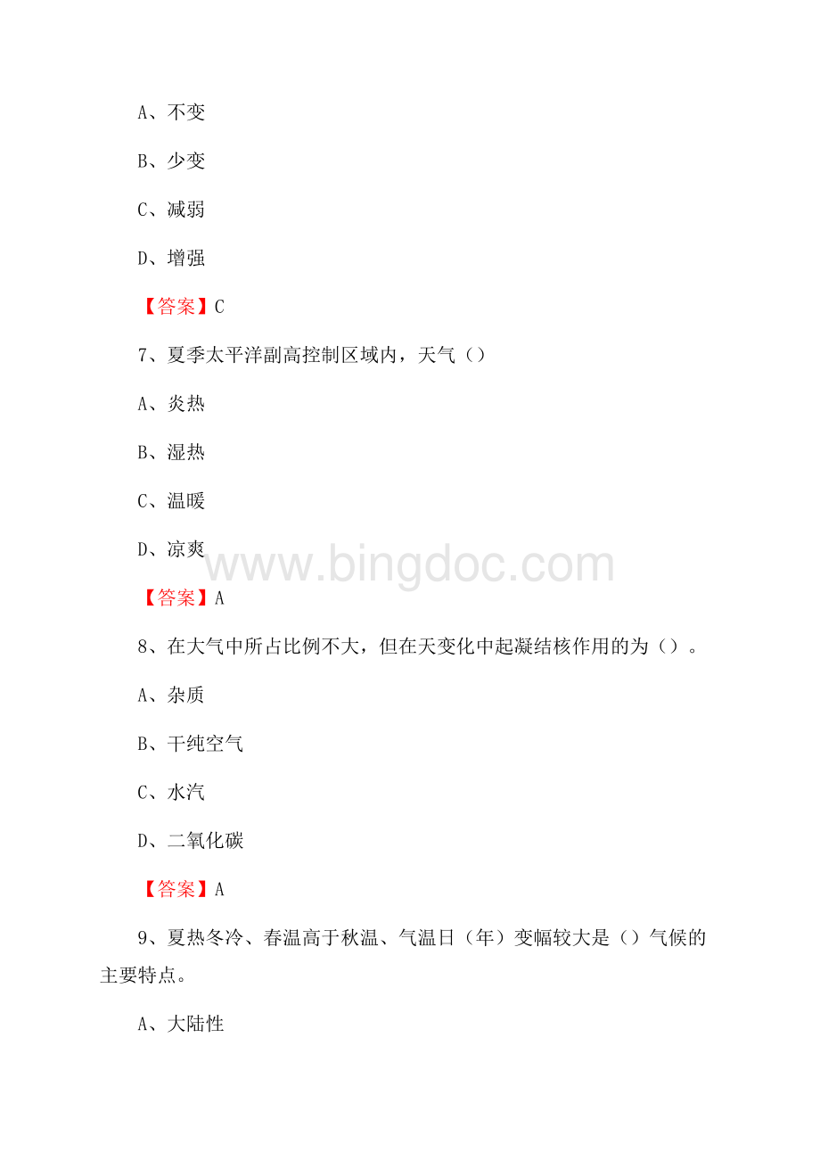 黑龙江省牡丹江市西安区下半年气象部门《专业基础知识》.docx_第3页