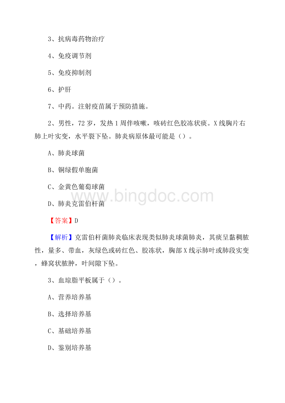 广东省韶关市新丰县《卫生专业技术岗位人员公共科目笔试》真题.docx_第2页