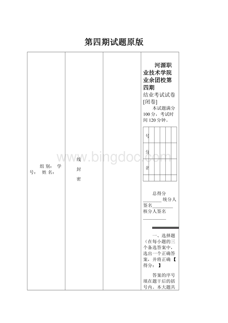 第四期试题原版Word格式.docx_第1页