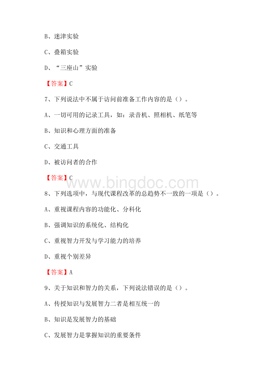 长乐市华阳中学教师招聘考试和解析(备考必测).docx_第3页