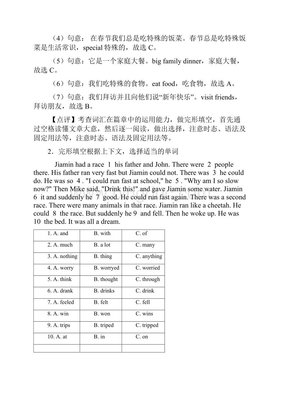 天津市小学英语五年级完形填空专题练习及答案.docx_第2页