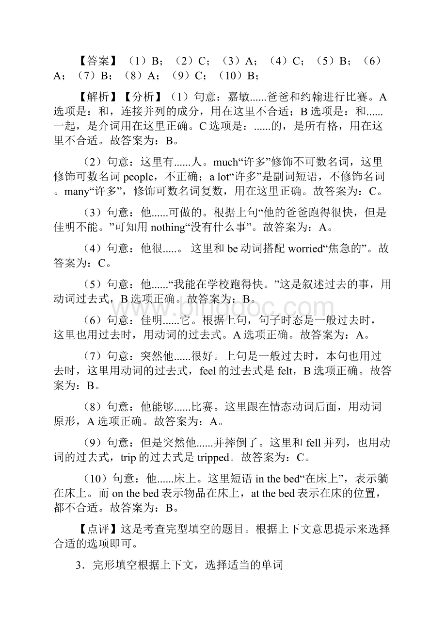 天津市小学英语五年级完形填空专题练习及答案.docx_第3页