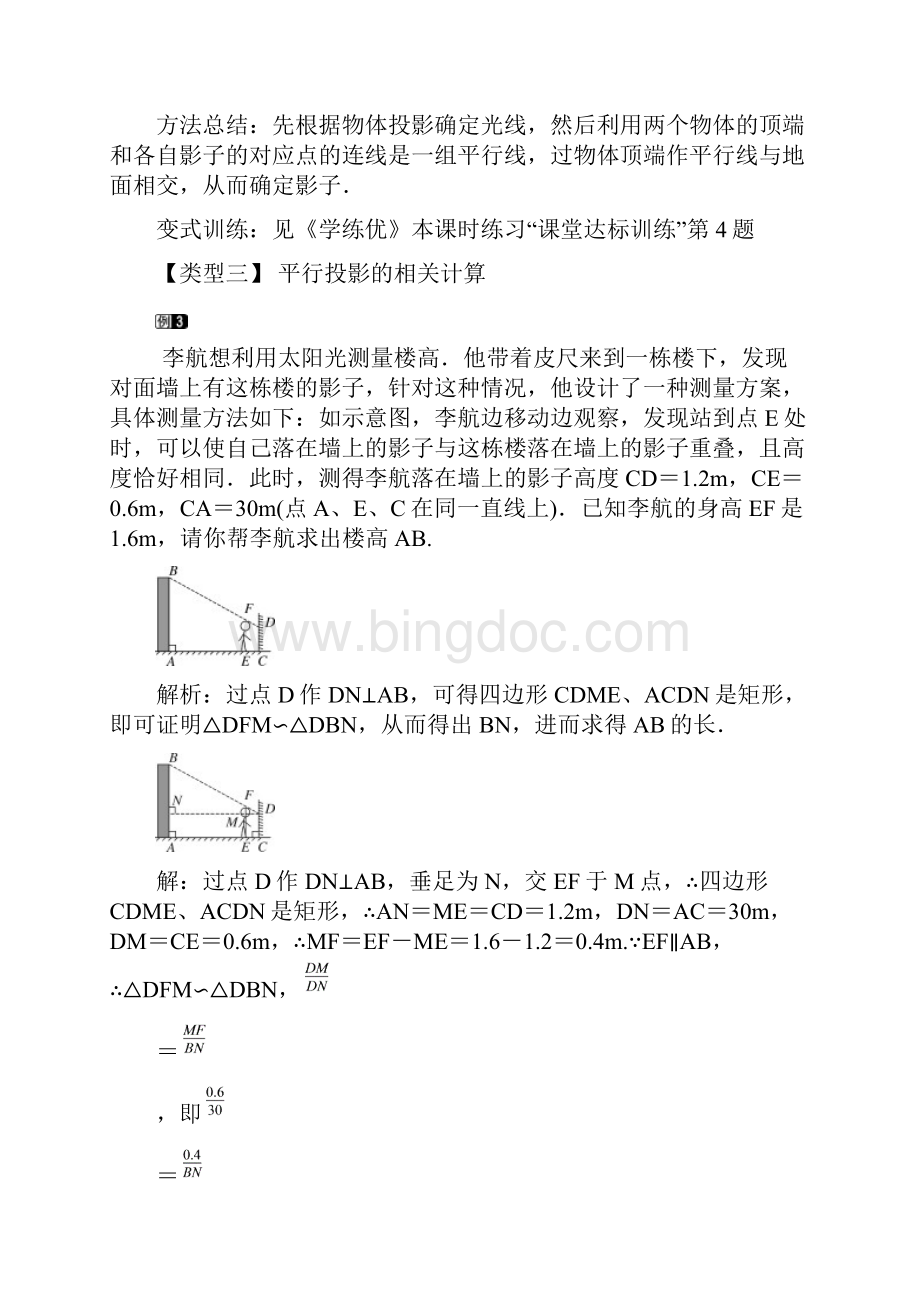 人教版九年级数学下册单元教案第29章.docx_第3页